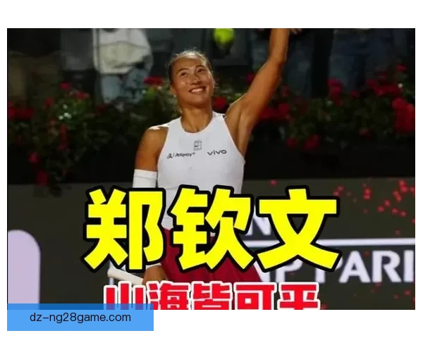 迪拜签表揭晓郑钦文首战资格赛